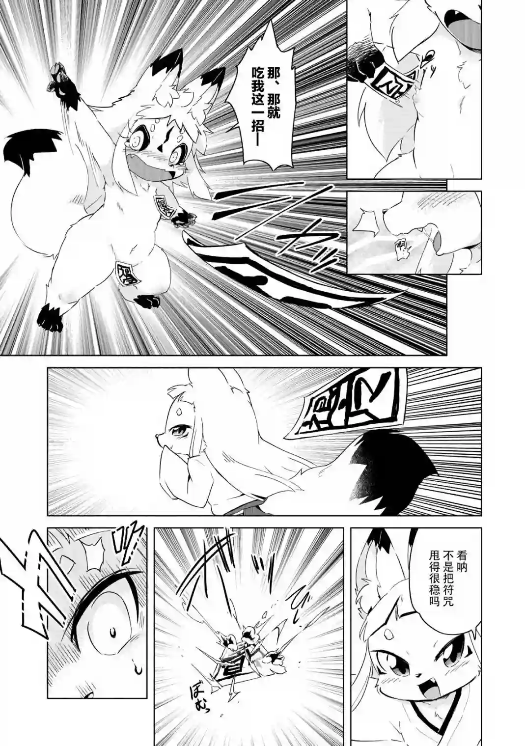 灾祸之狐的久津礼第15话