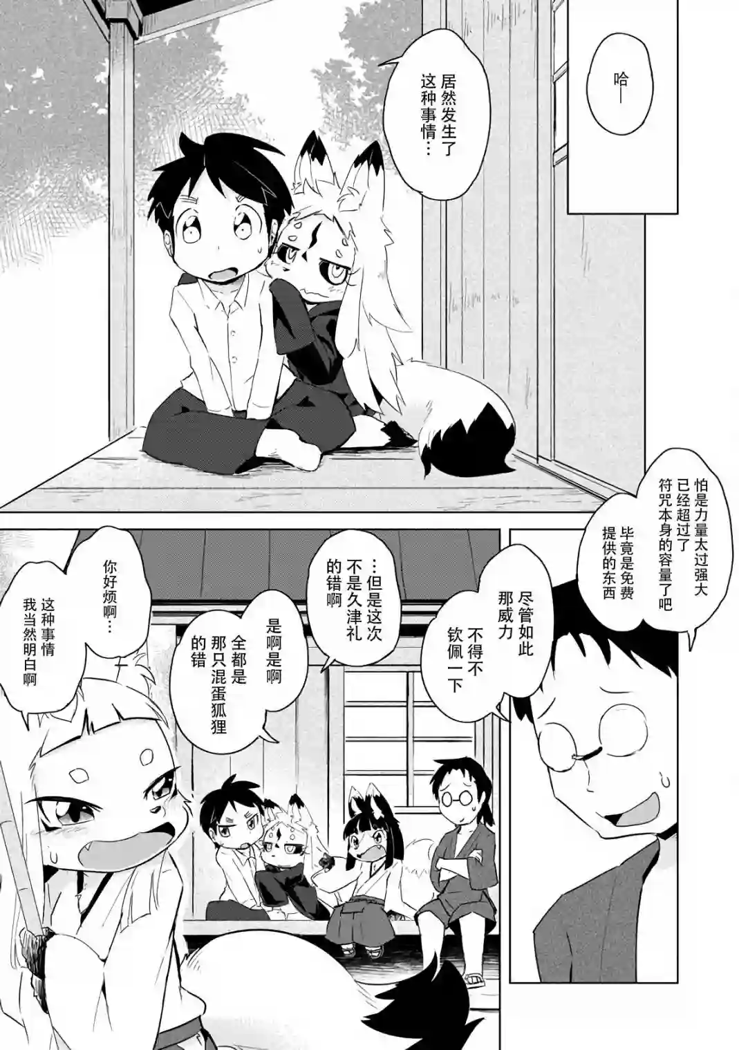 灾祸之狐的久津礼第15话