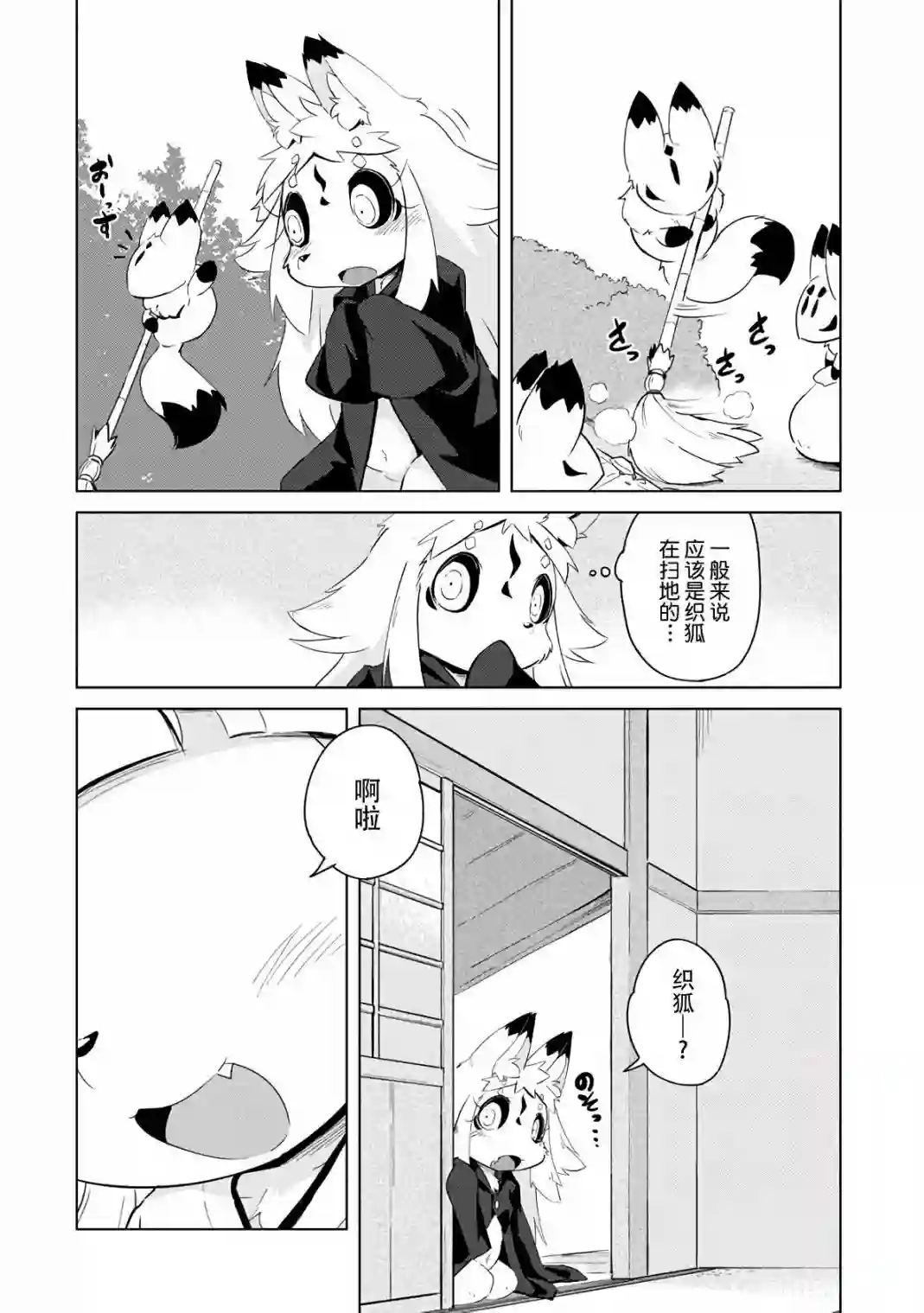 灾祸之狐的久津礼第15话