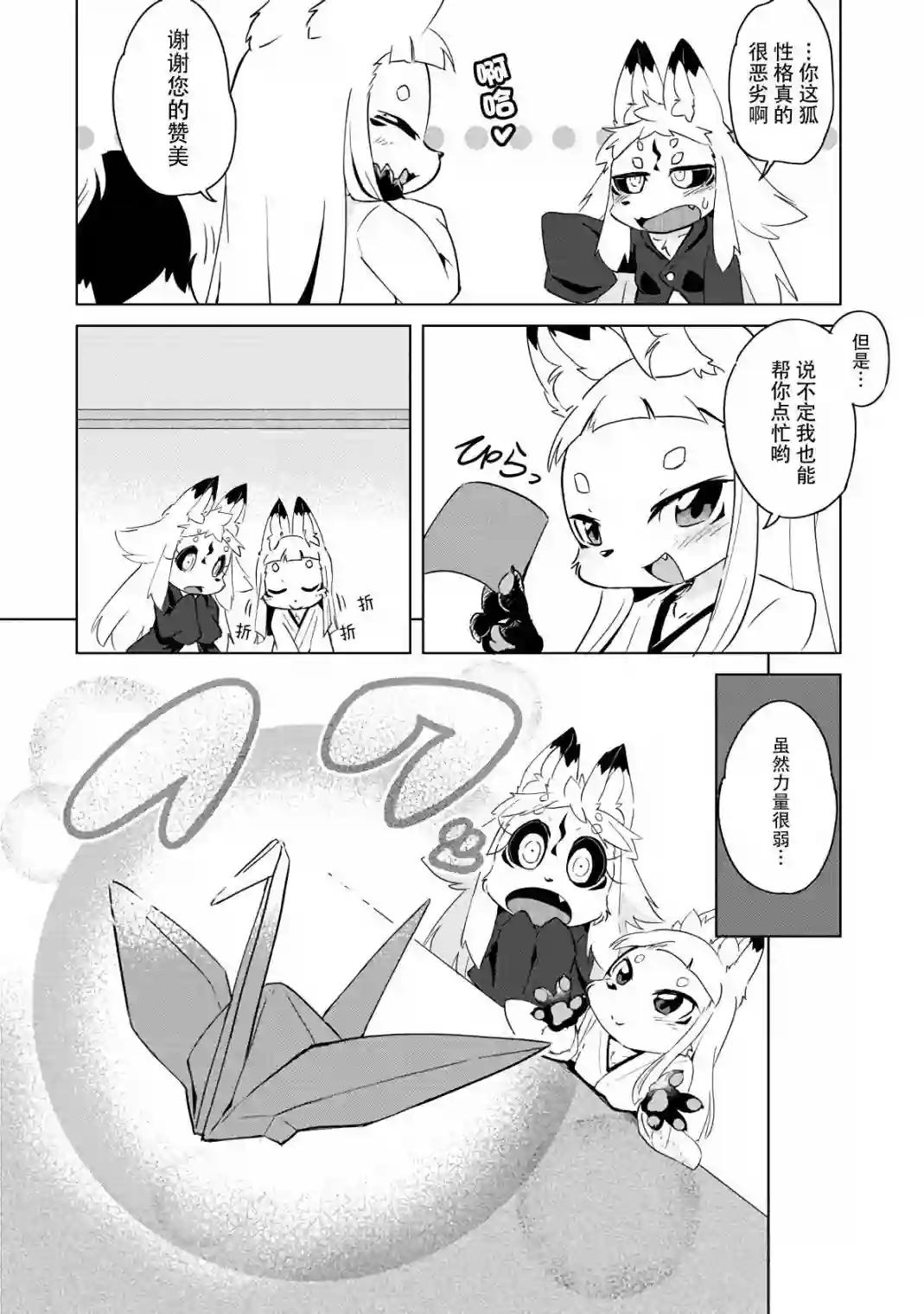 灾祸之狐的久津礼第15话