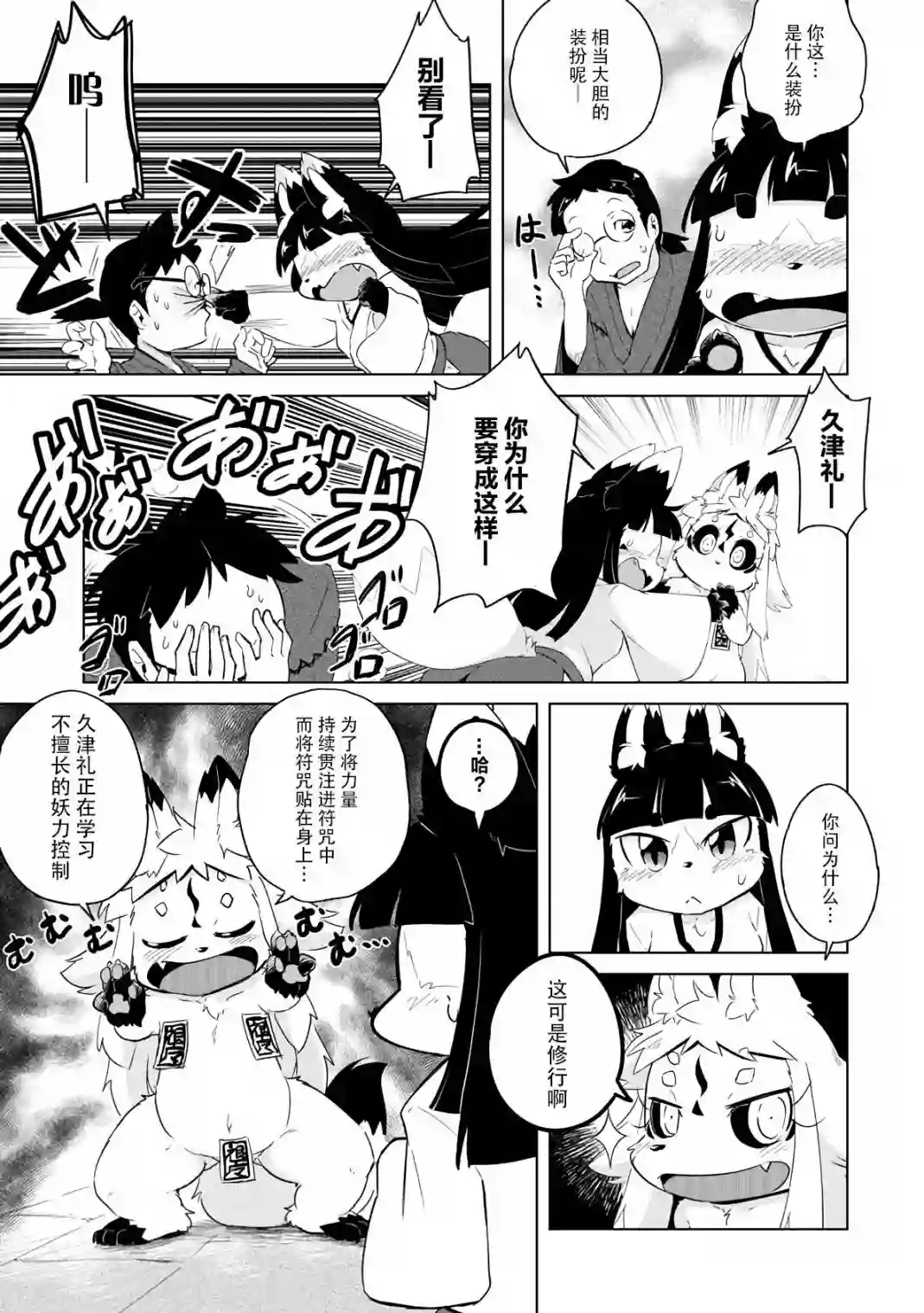 灾祸之狐的久津礼第15话