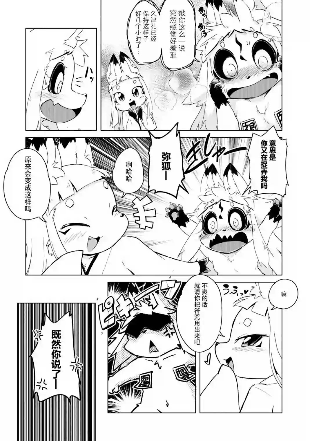 灾祸之狐的久津礼第15话