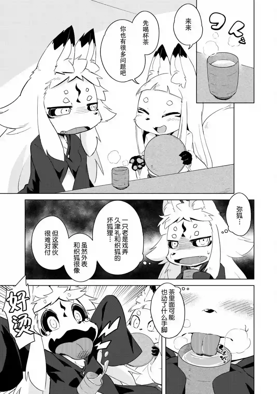 灾祸之狐的久津礼第15话