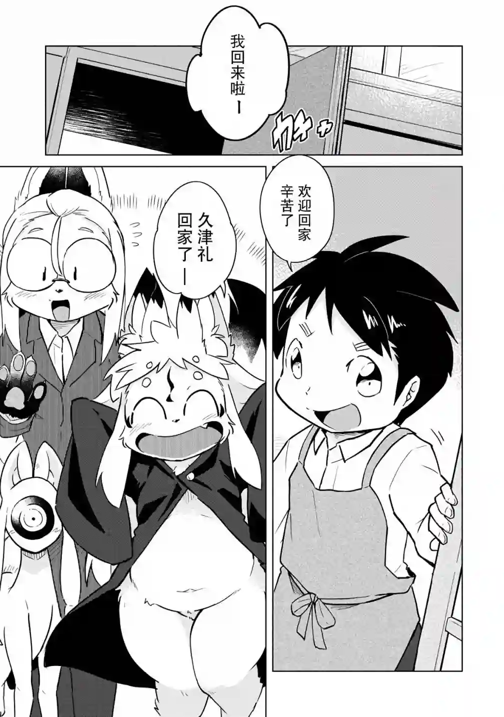 灾祸之狐的久津礼第16话