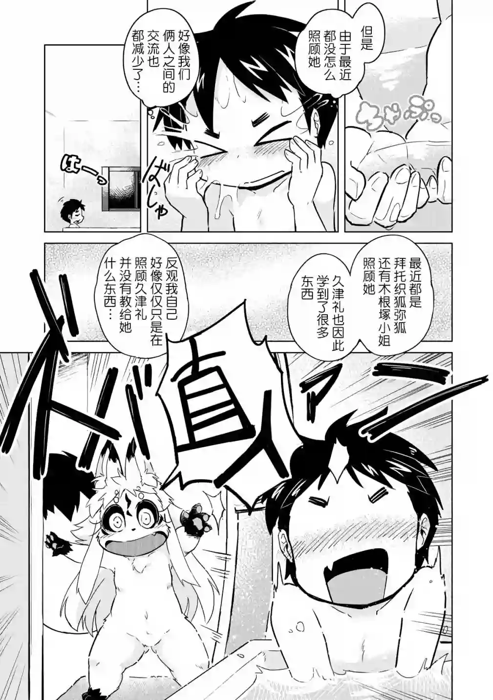 灾祸之狐的久津礼第16话