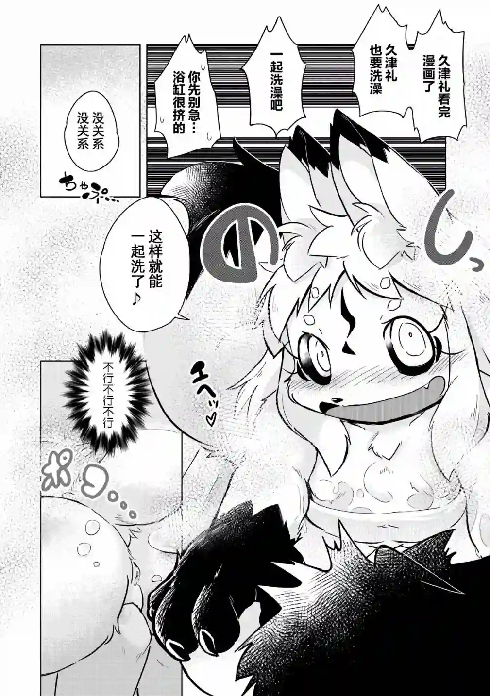 灾祸之狐的久津礼第16话