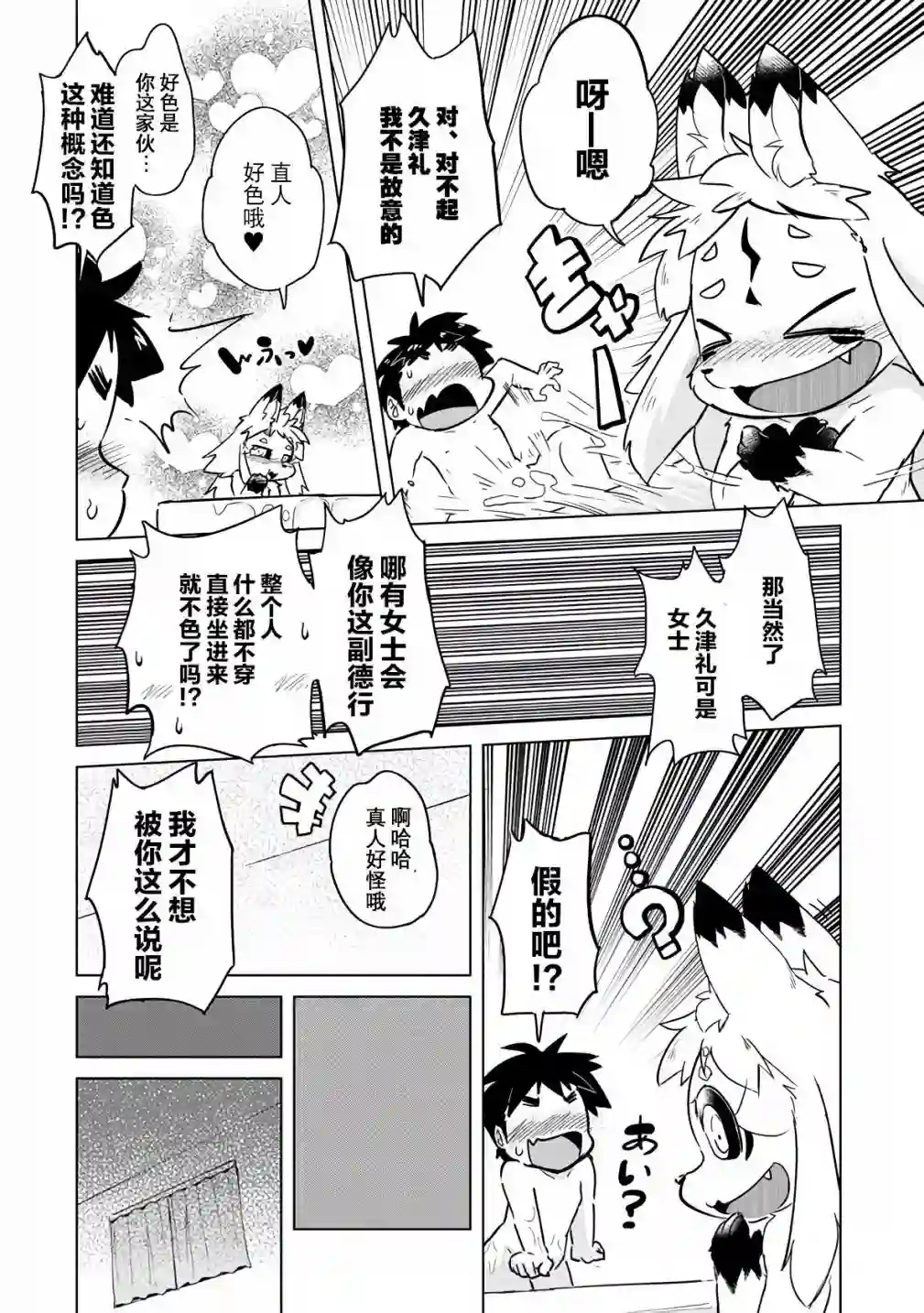 灾祸之狐的久津礼第16话