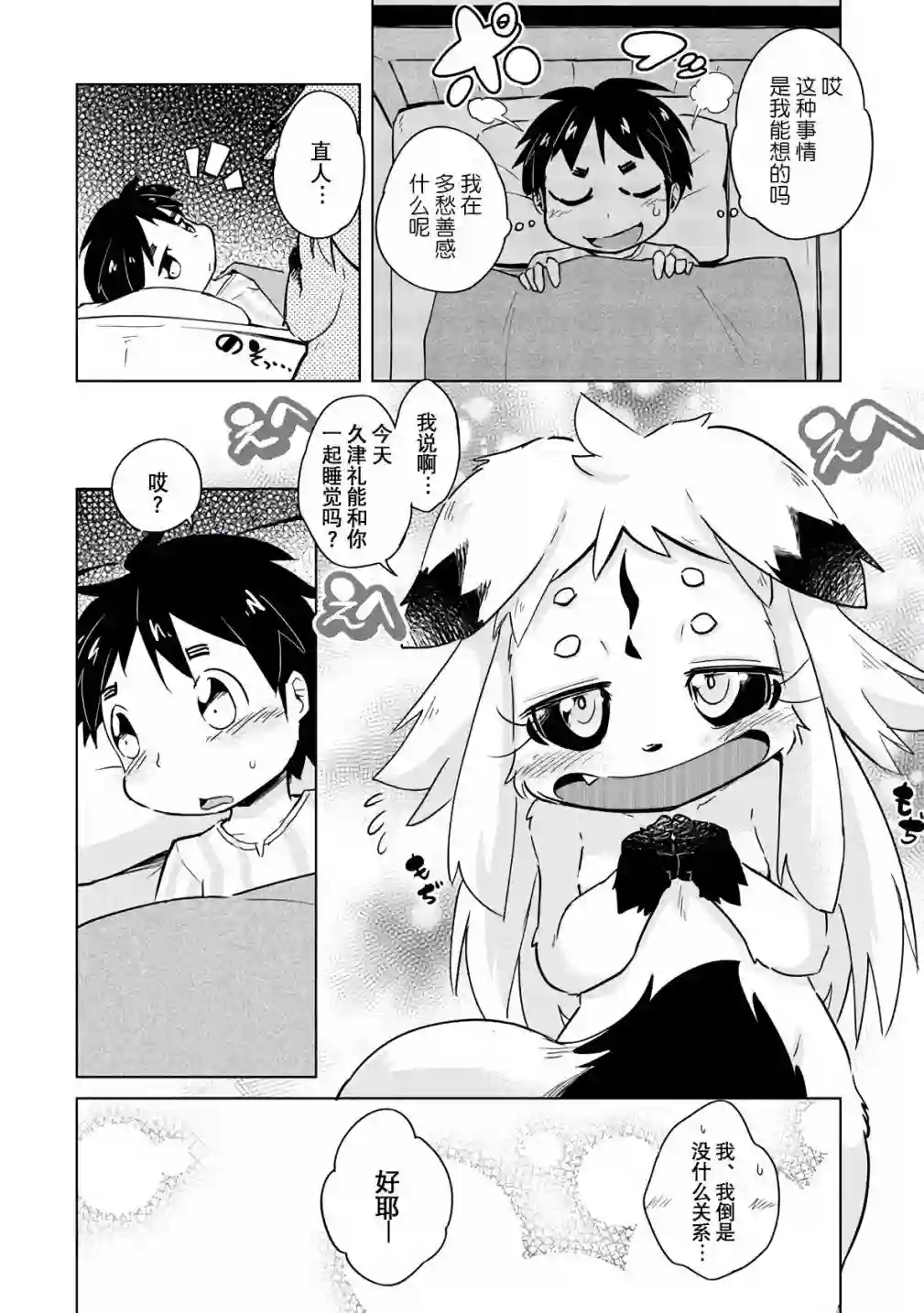 灾祸之狐的久津礼第16话