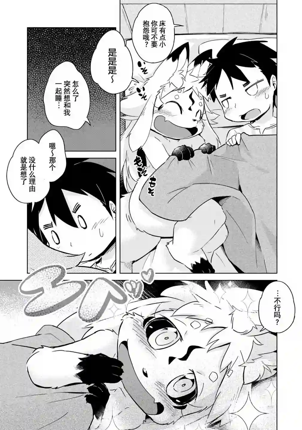 灾祸之狐的久津礼第16话