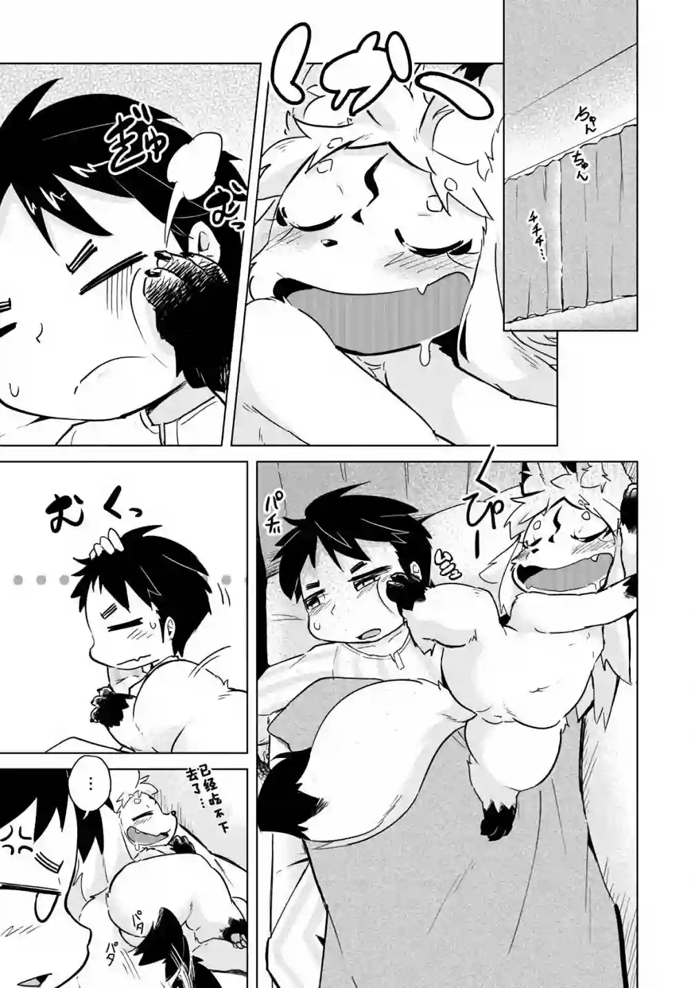 灾祸之狐的久津礼第16话