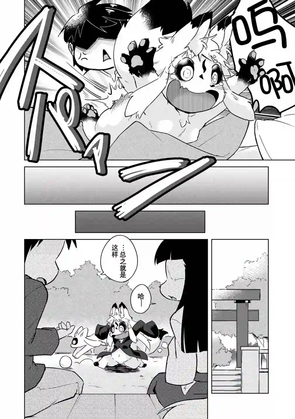 灾祸之狐的久津礼第16话