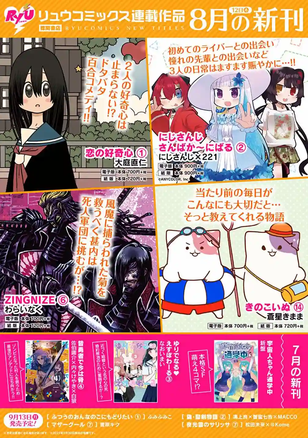 灾祸之狐的久津礼第16话