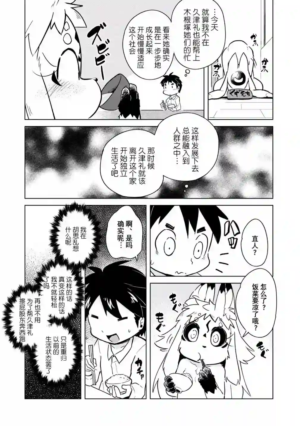 灾祸之狐的久津礼第16话