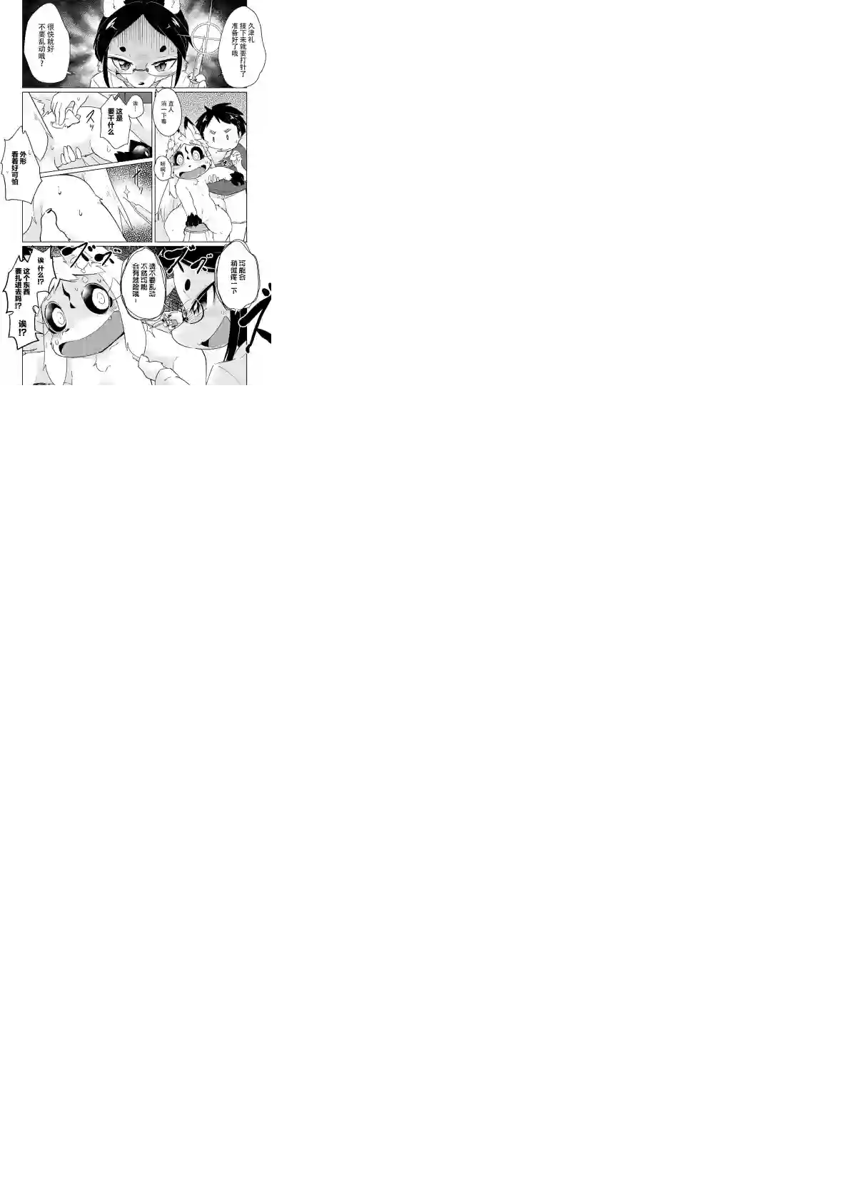 灾祸之狐的久津礼第17话