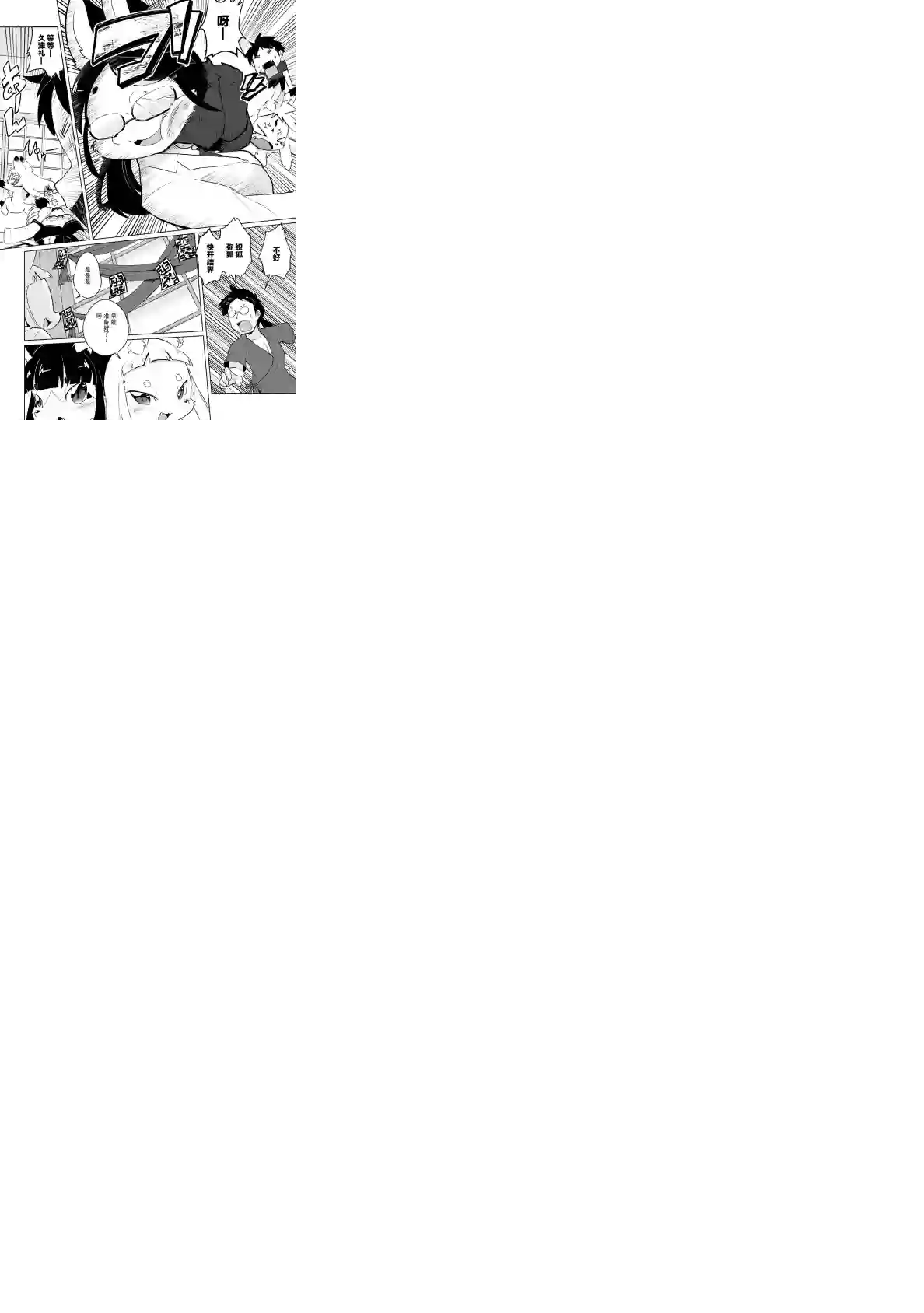 灾祸之狐的久津礼第17话