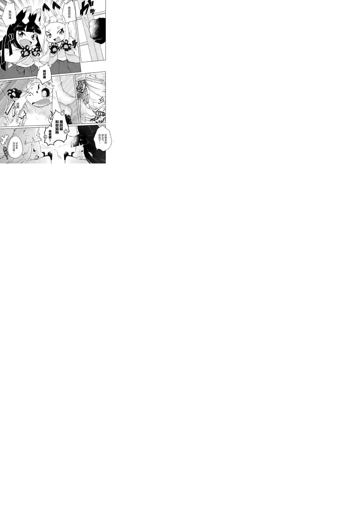 灾祸之狐的久津礼第17话