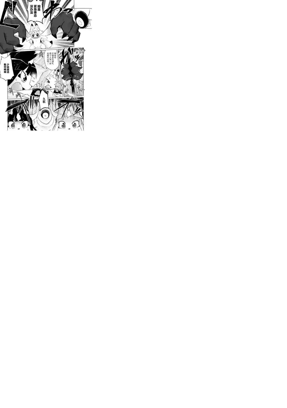 灾祸之狐的久津礼第17话