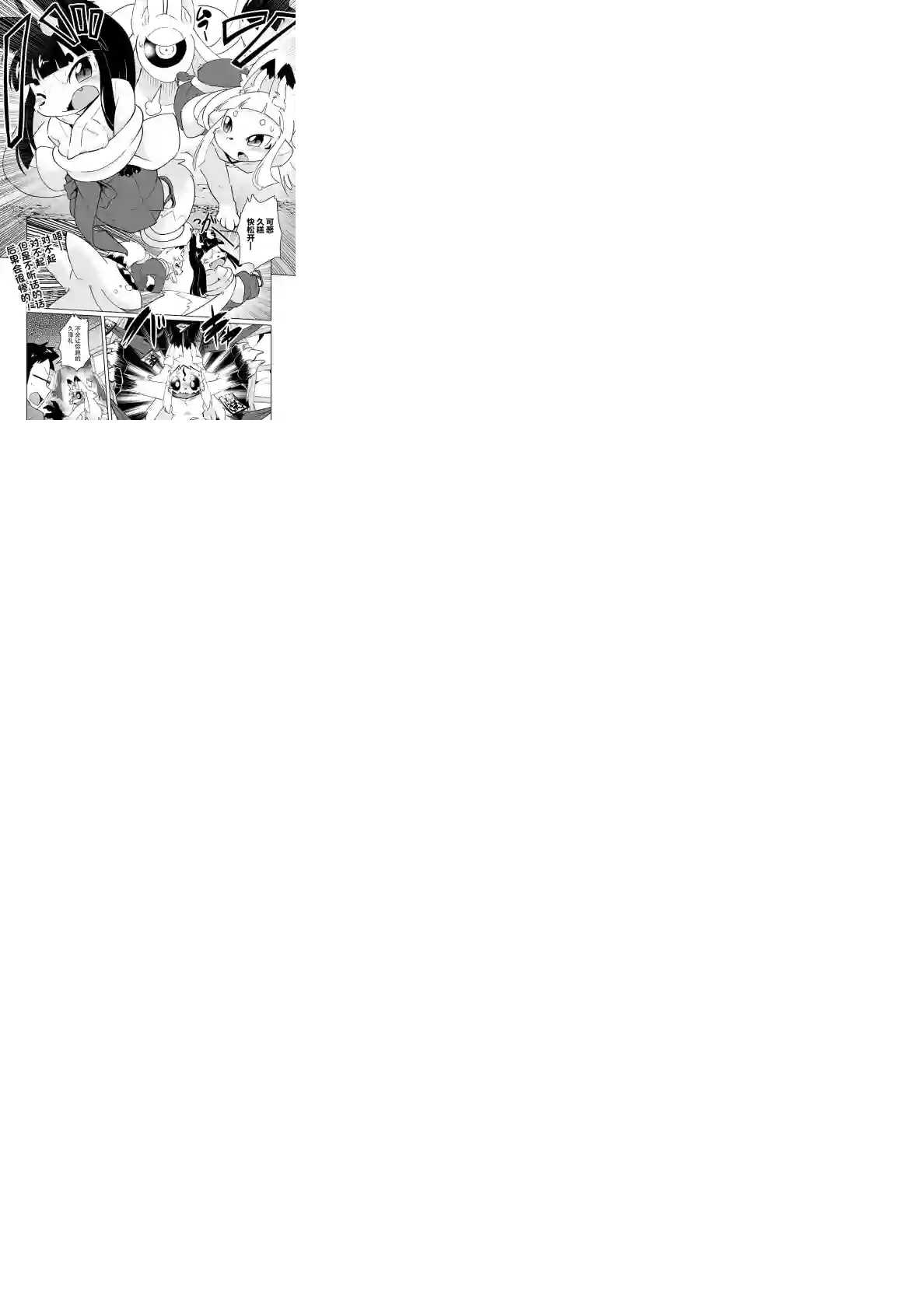 灾祸之狐的久津礼第17话