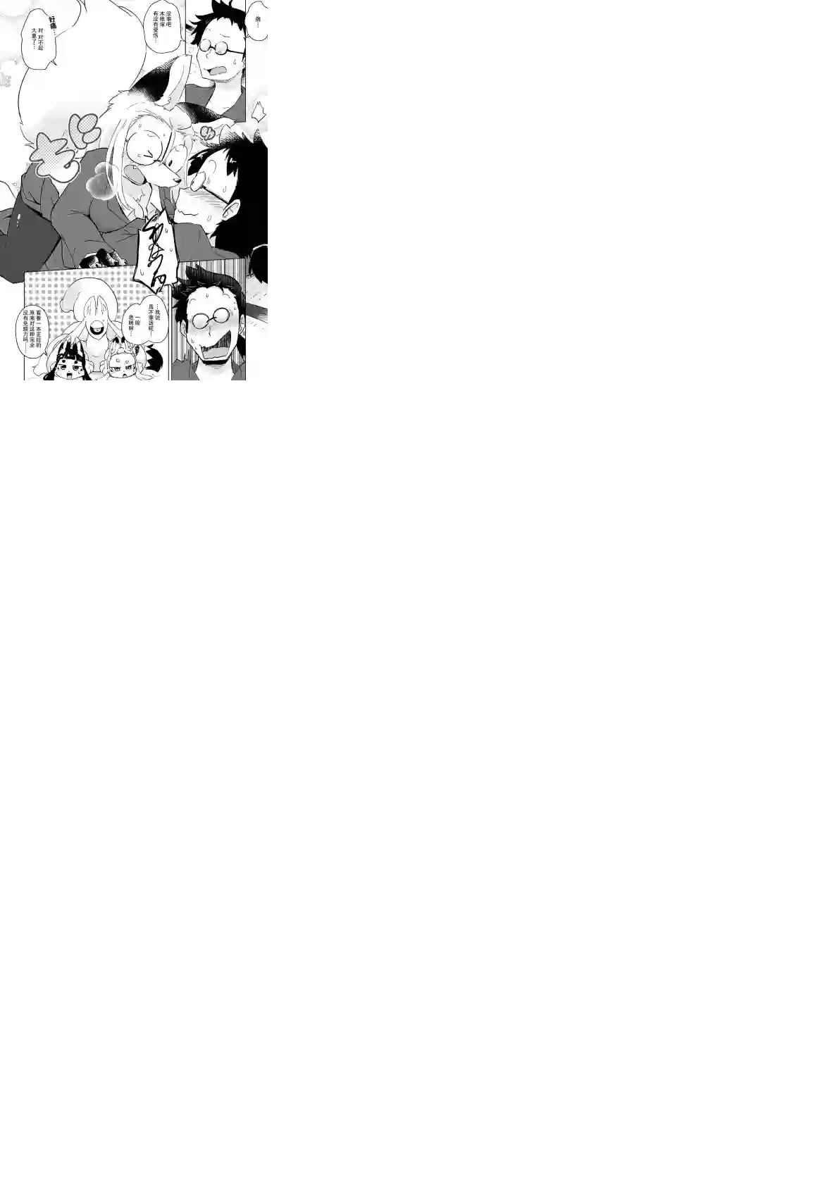 灾祸之狐的久津礼第17话