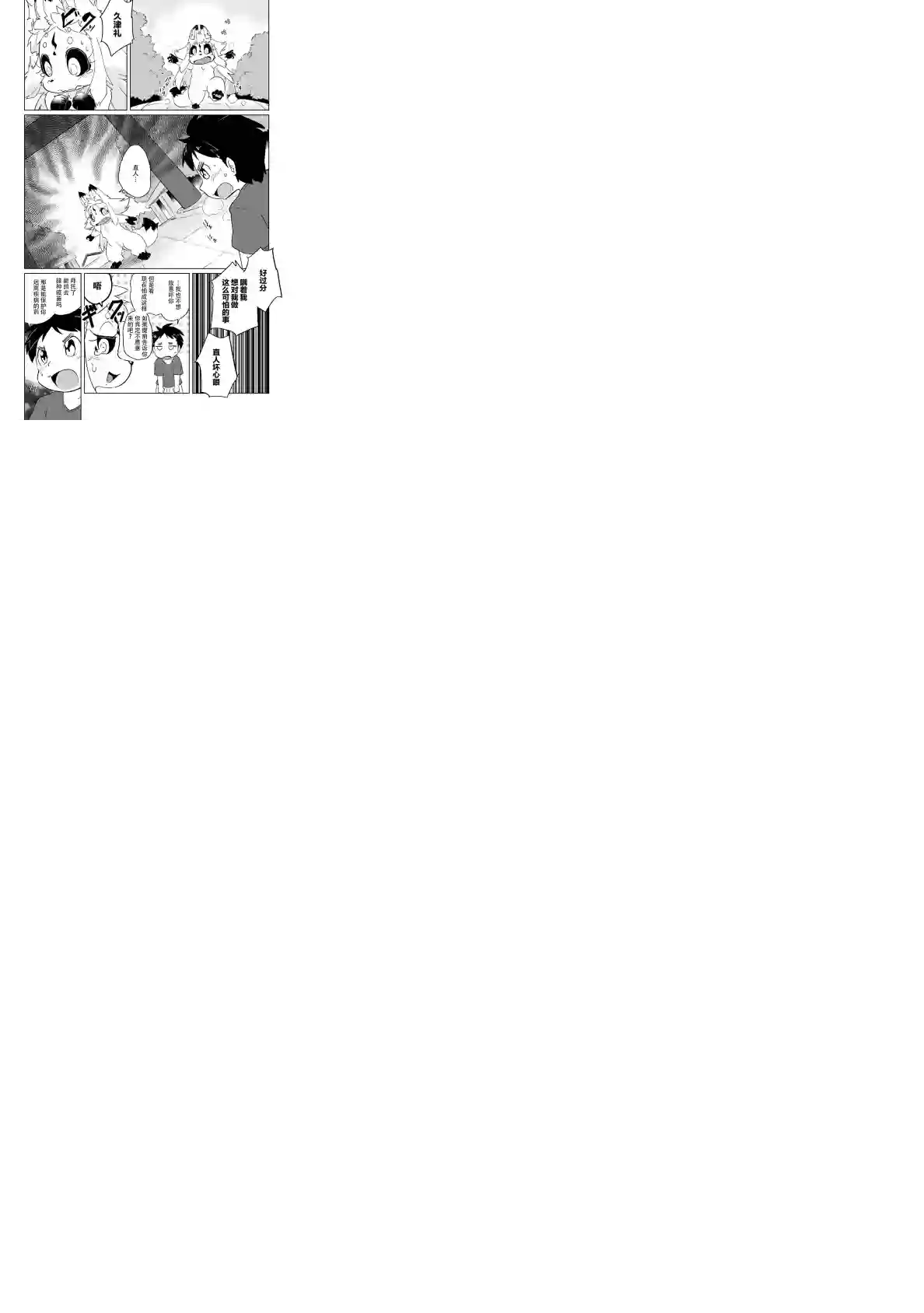 灾祸之狐的久津礼第17话