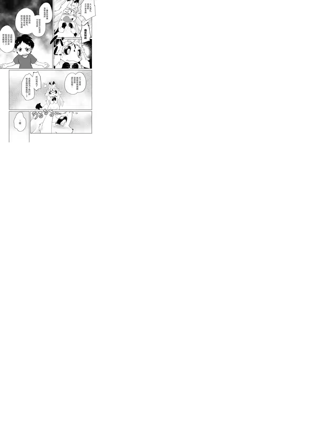 灾祸之狐的久津礼第17话