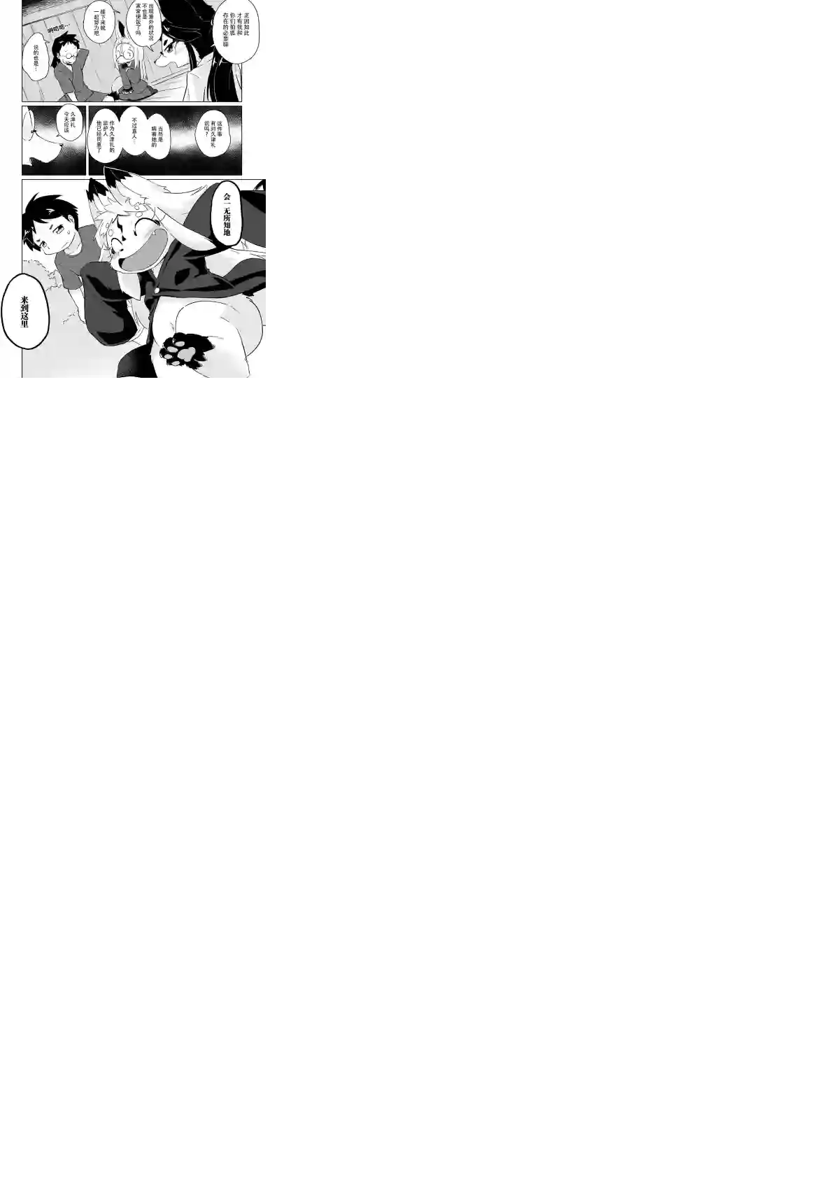 灾祸之狐的久津礼第17话