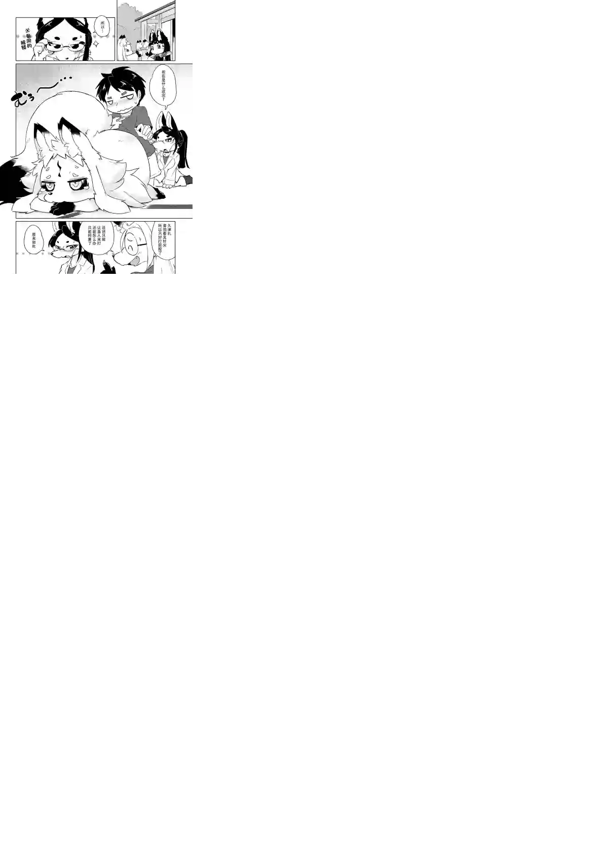 灾祸之狐的久津礼第17话