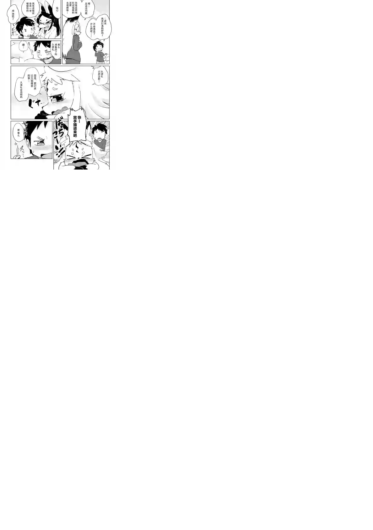 灾祸之狐的久津礼第17话