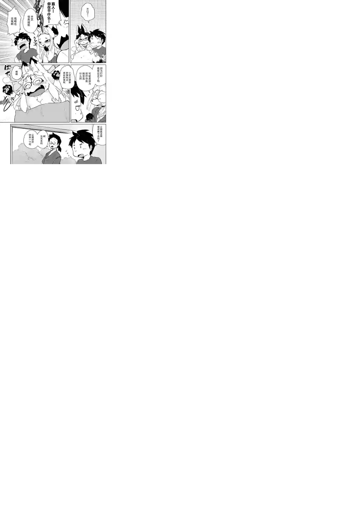 灾祸之狐的久津礼第17话