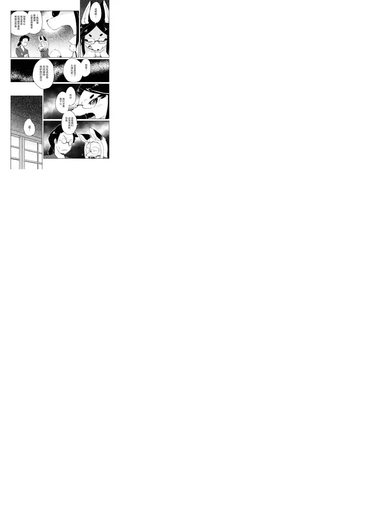 灾祸之狐的久津礼第17话