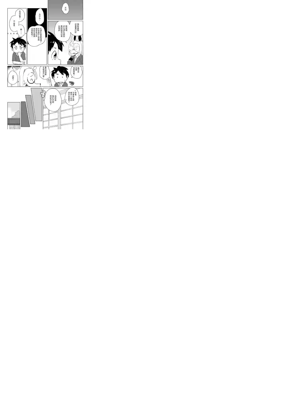 灾祸之狐的久津礼第17话