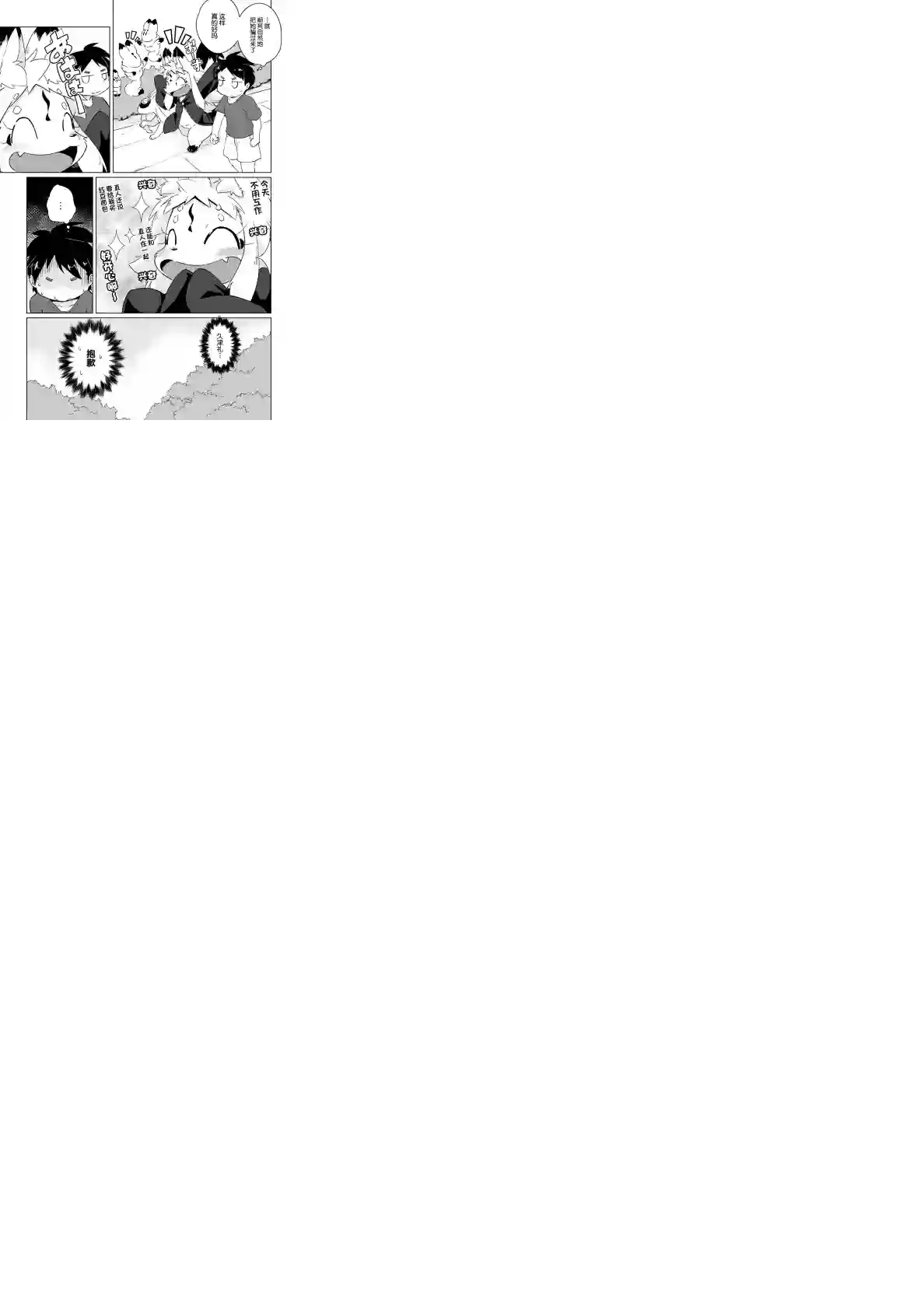 灾祸之狐的久津礼第17话