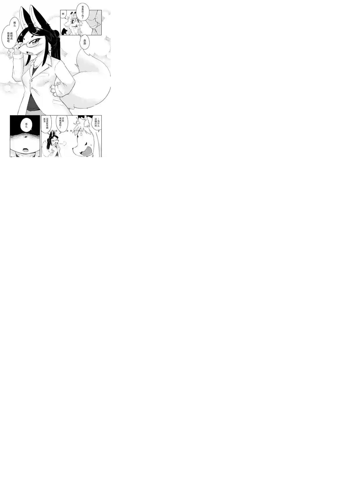 灾祸之狐的久津礼第17话