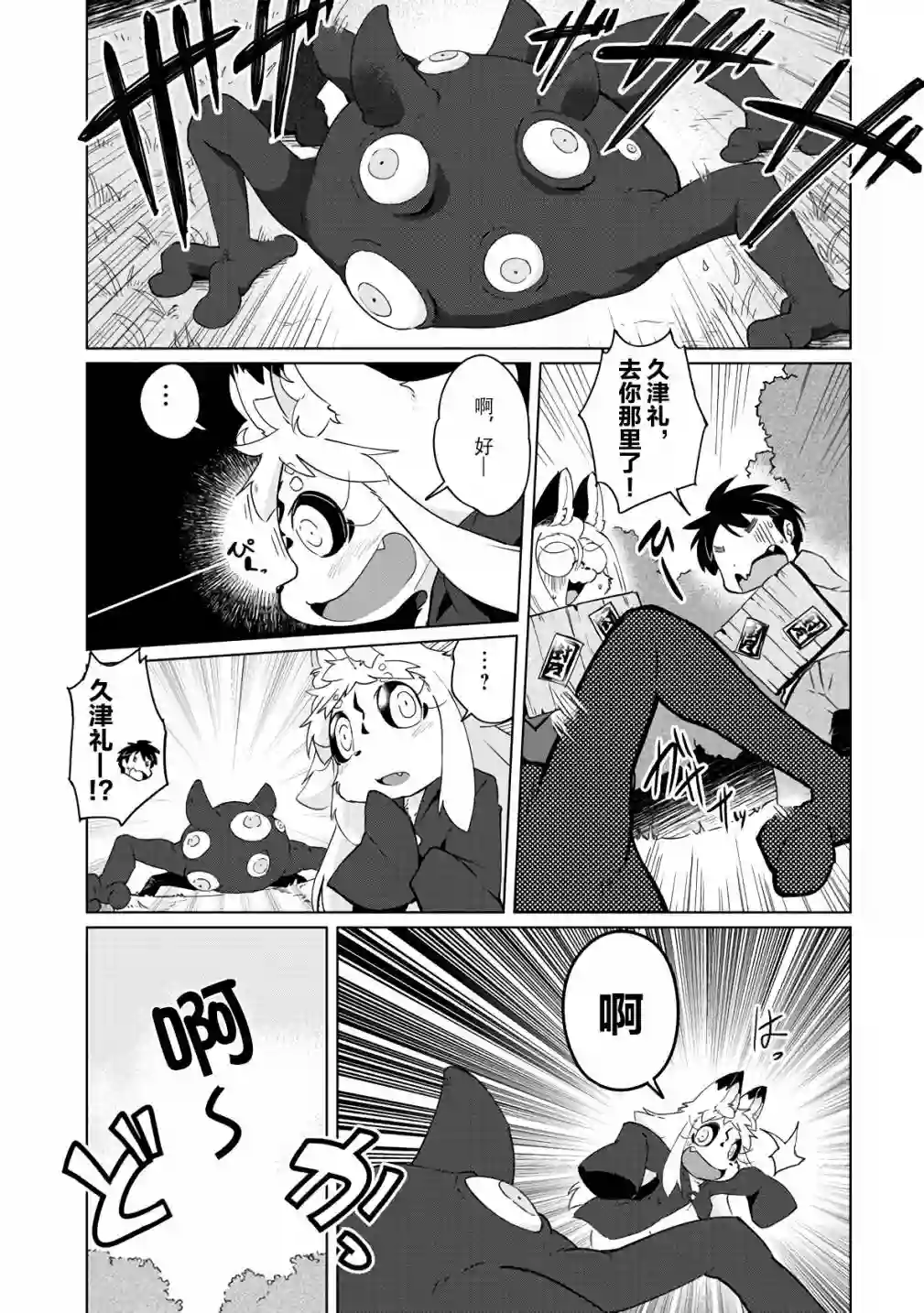 灾祸之狐的久津礼第18话