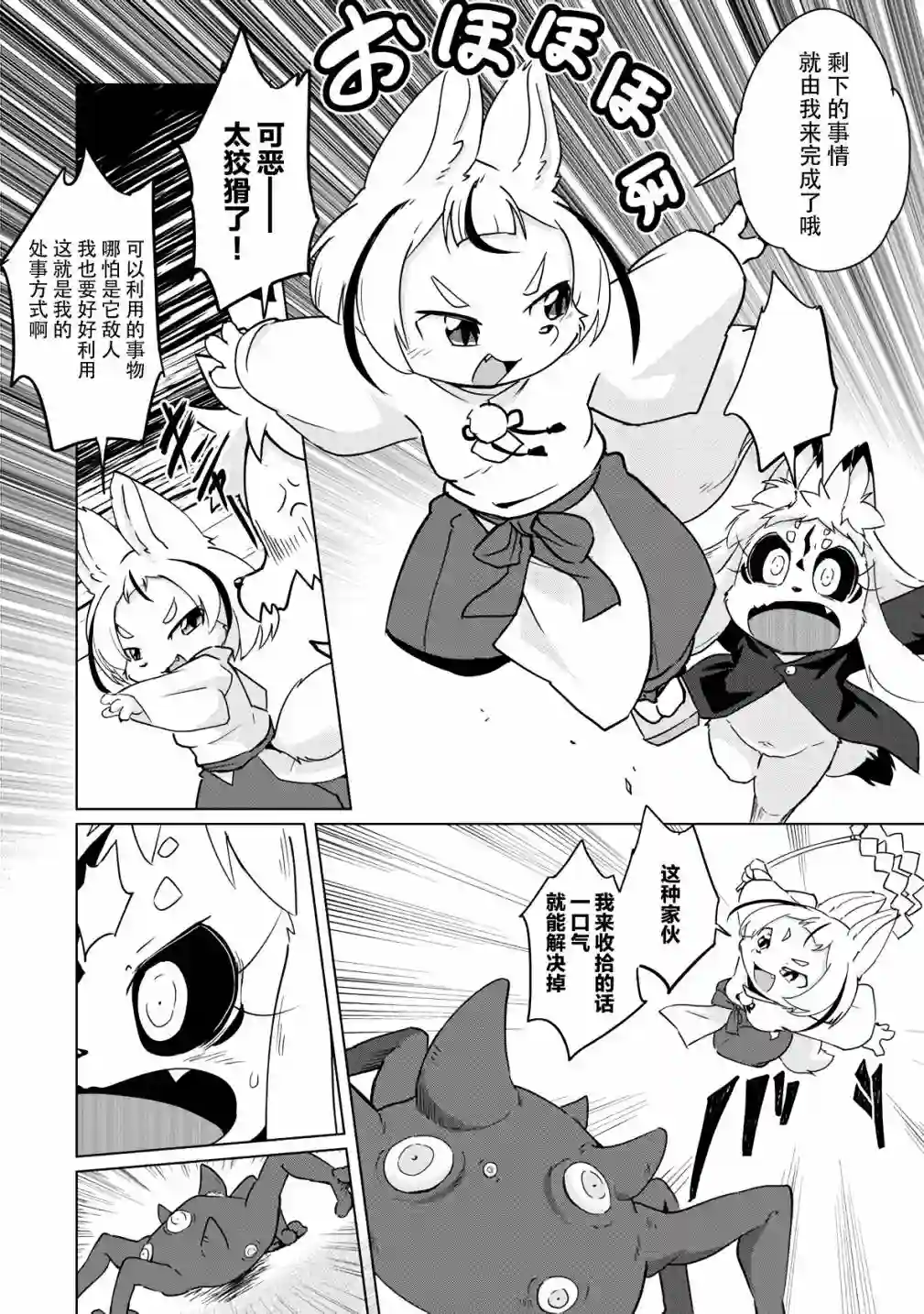 灾祸之狐的久津礼第18话