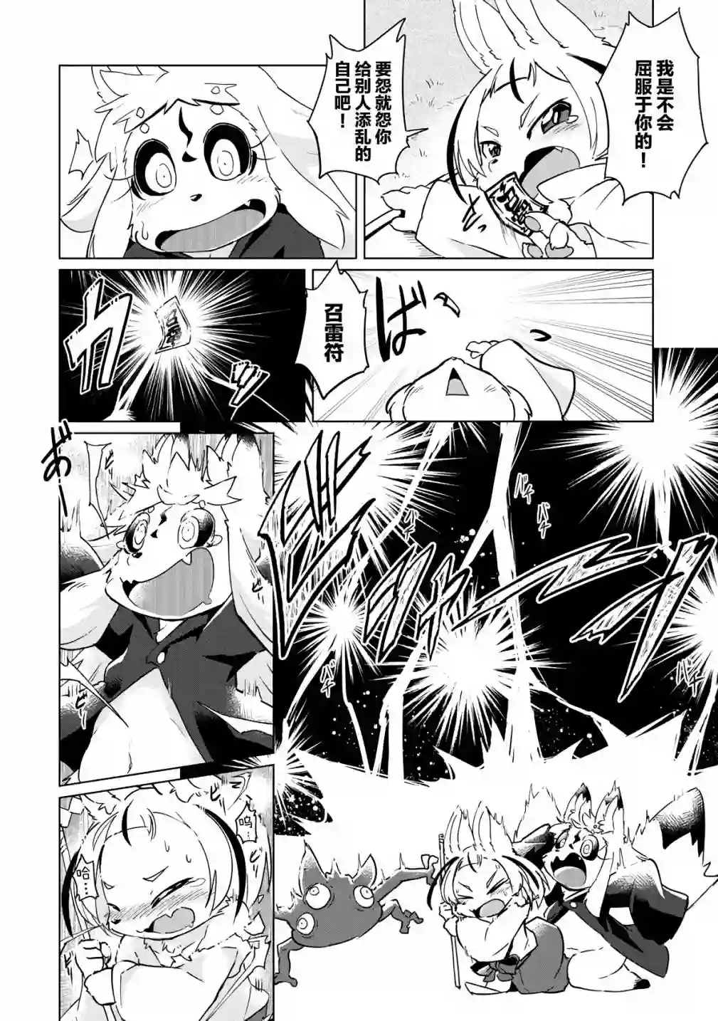 灾祸之狐的久津礼第18话