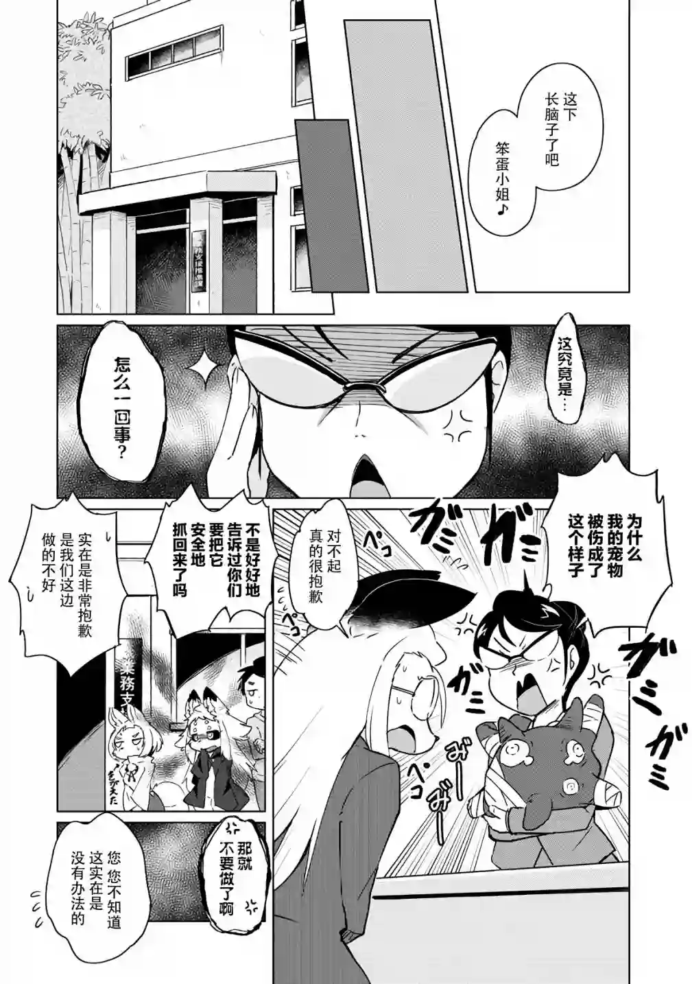 灾祸之狐的久津礼第18话