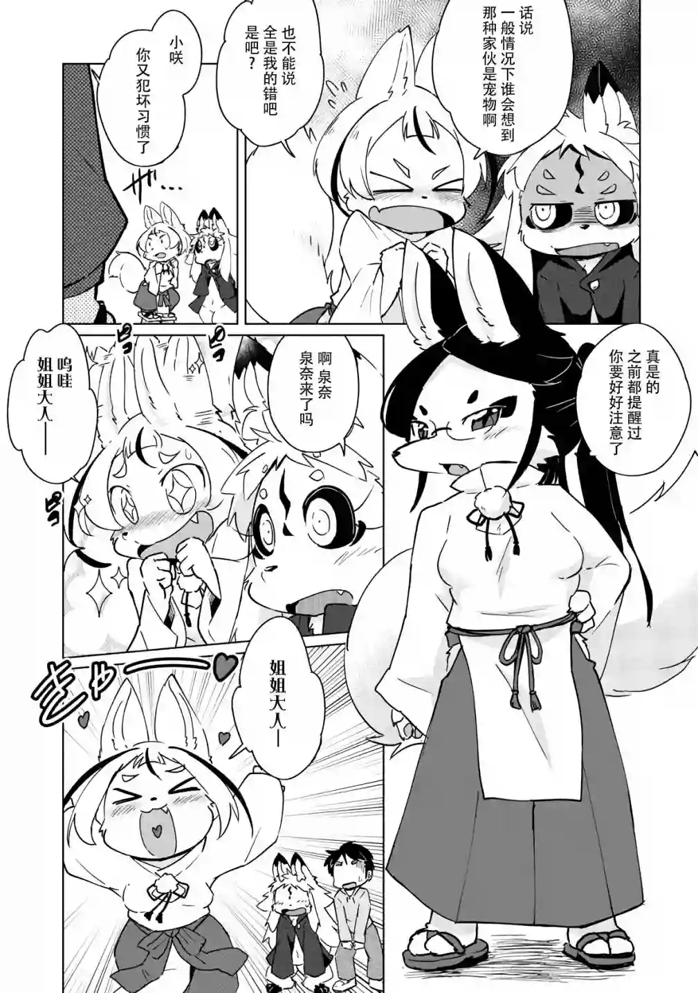 灾祸之狐的久津礼第18话
