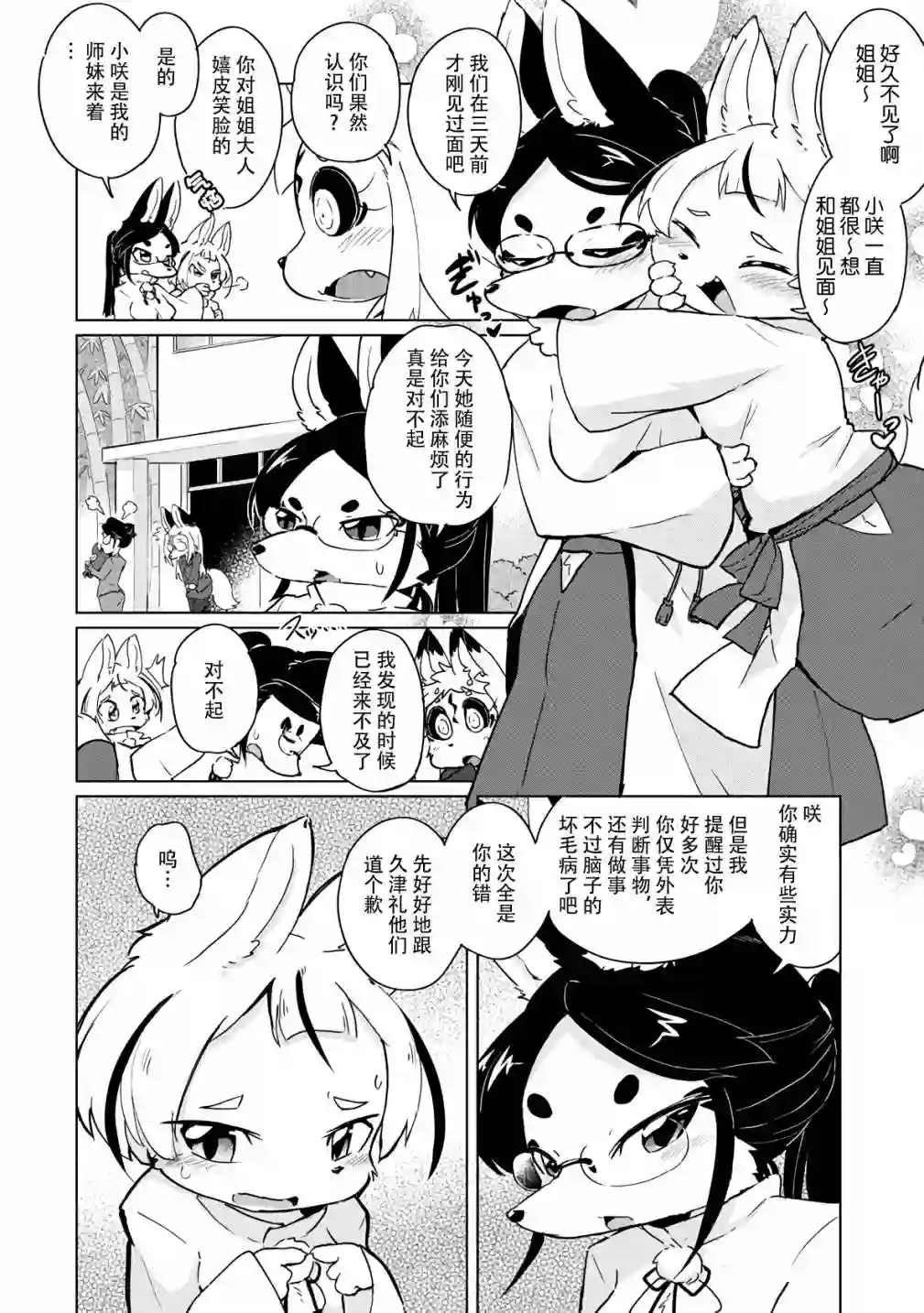 灾祸之狐的久津礼第18话