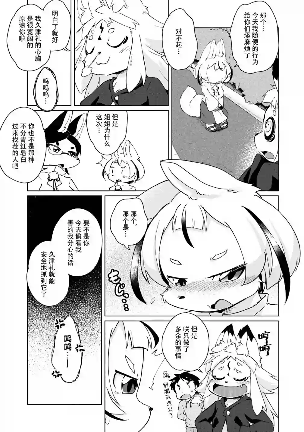 灾祸之狐的久津礼第18话