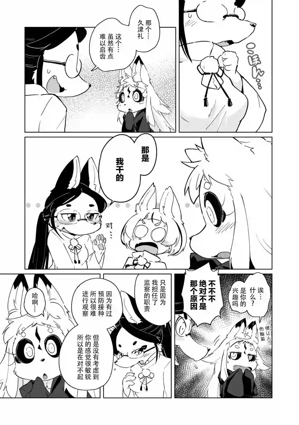 灾祸之狐的久津礼第18话