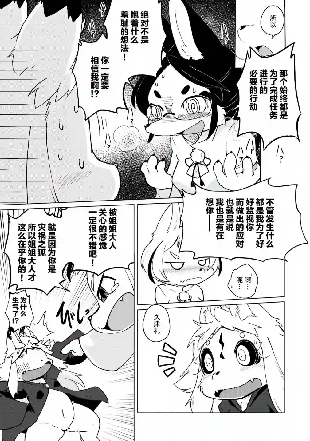 灾祸之狐的久津礼第18话
