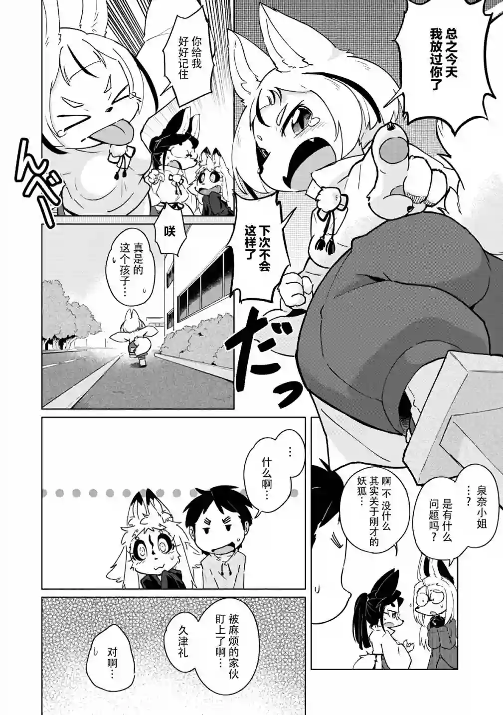 灾祸之狐的久津礼第18话
