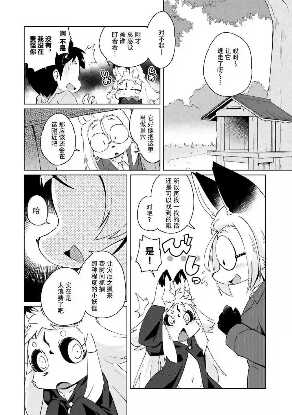 灾祸之狐的久津礼第18话