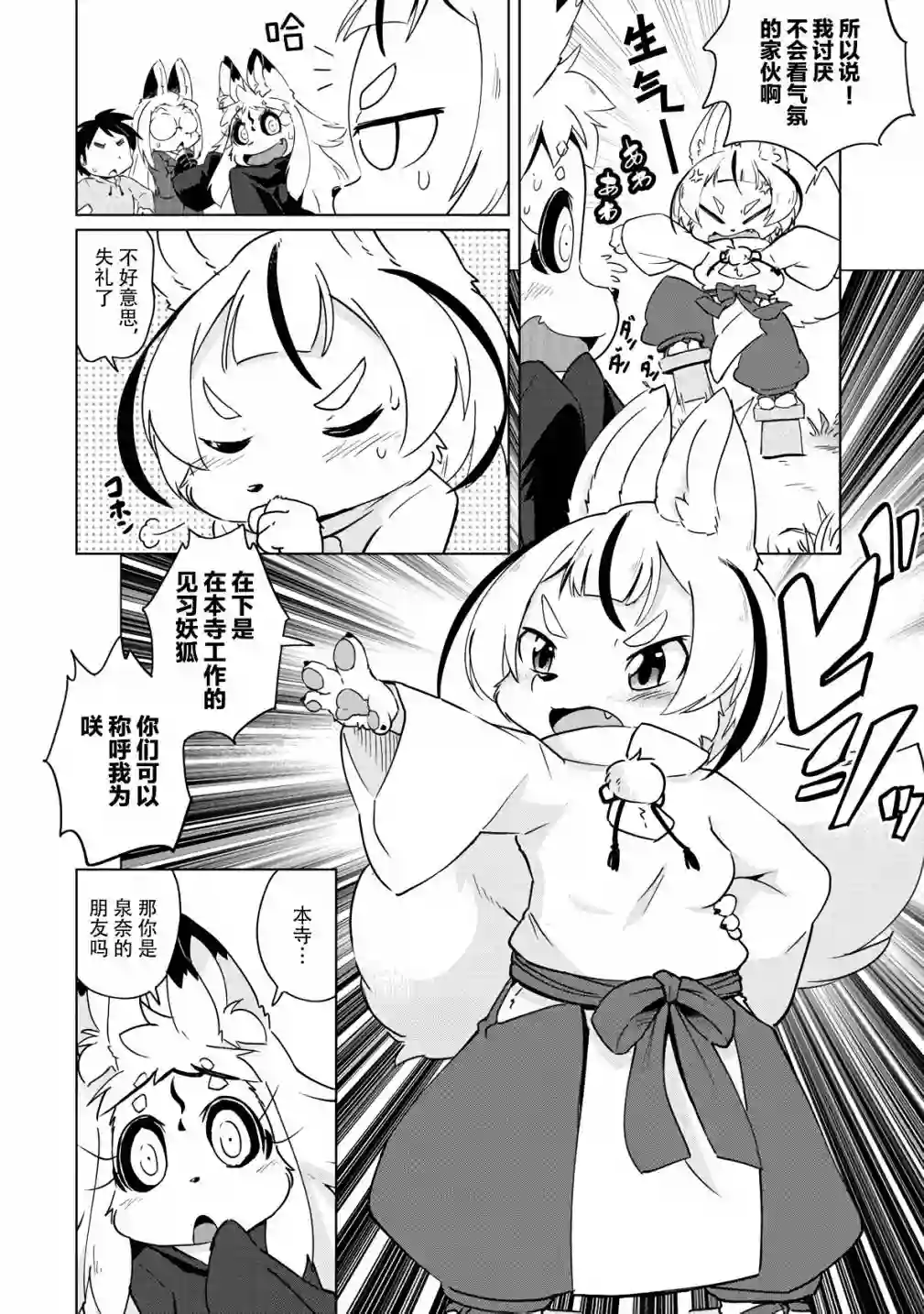 灾祸之狐的久津礼第18话