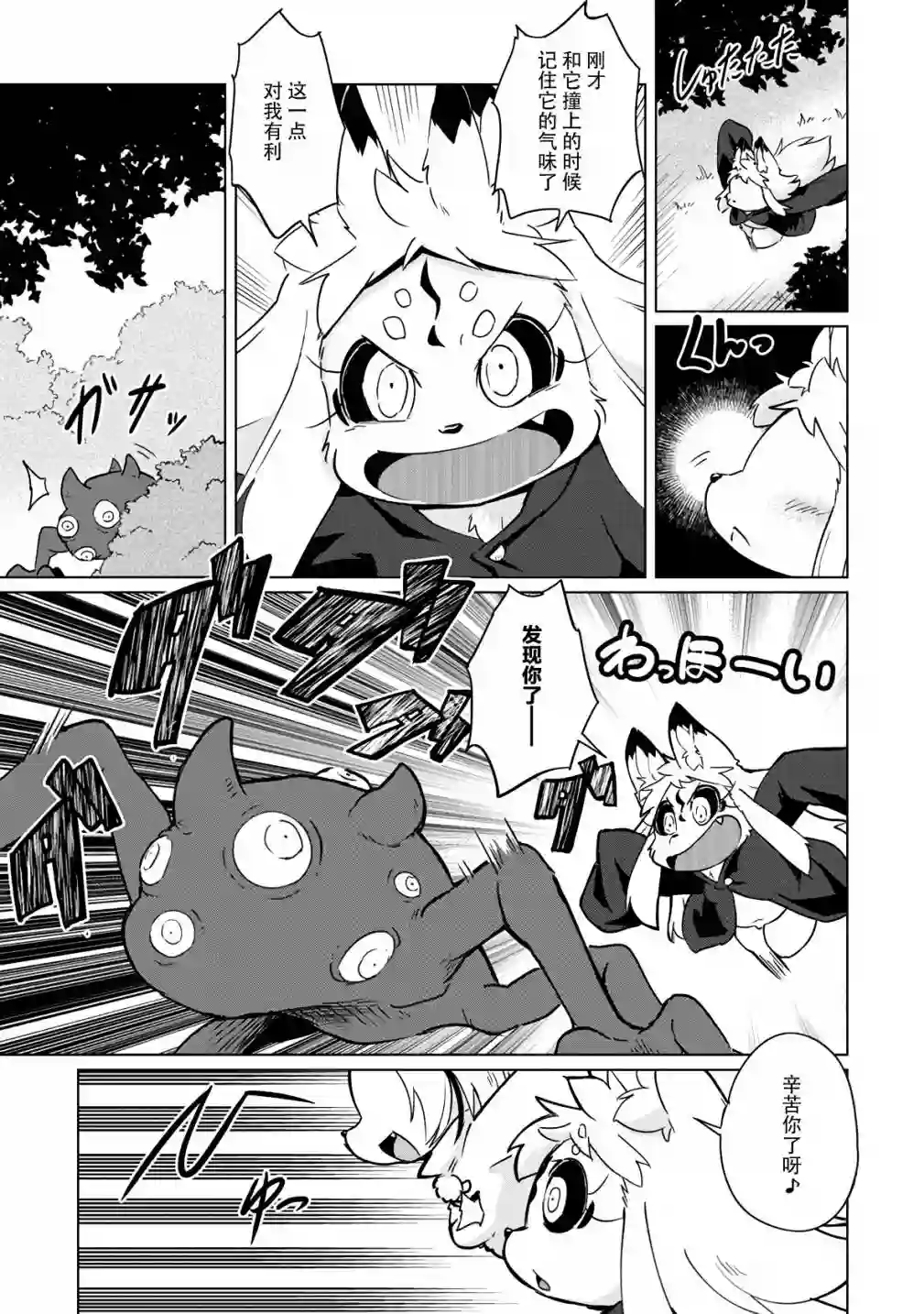 灾祸之狐的久津礼第18话