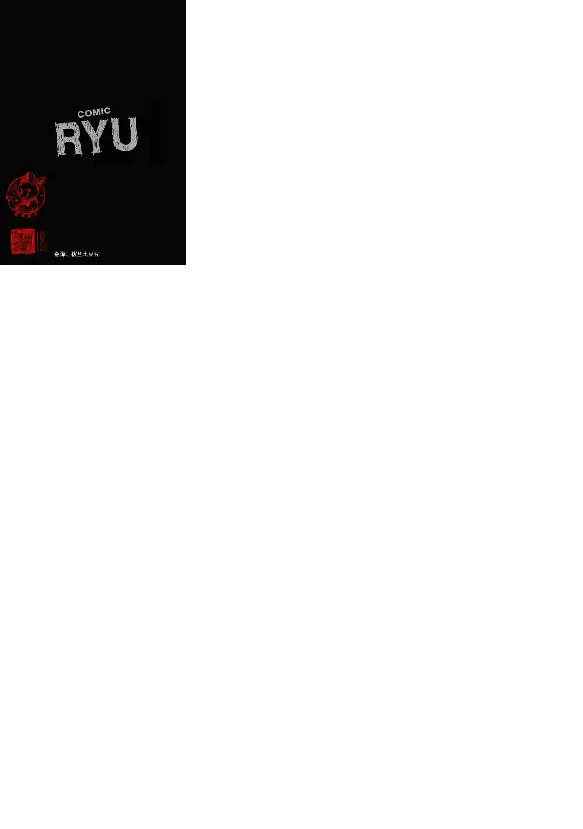 灾祸之狐的久津礼第19话