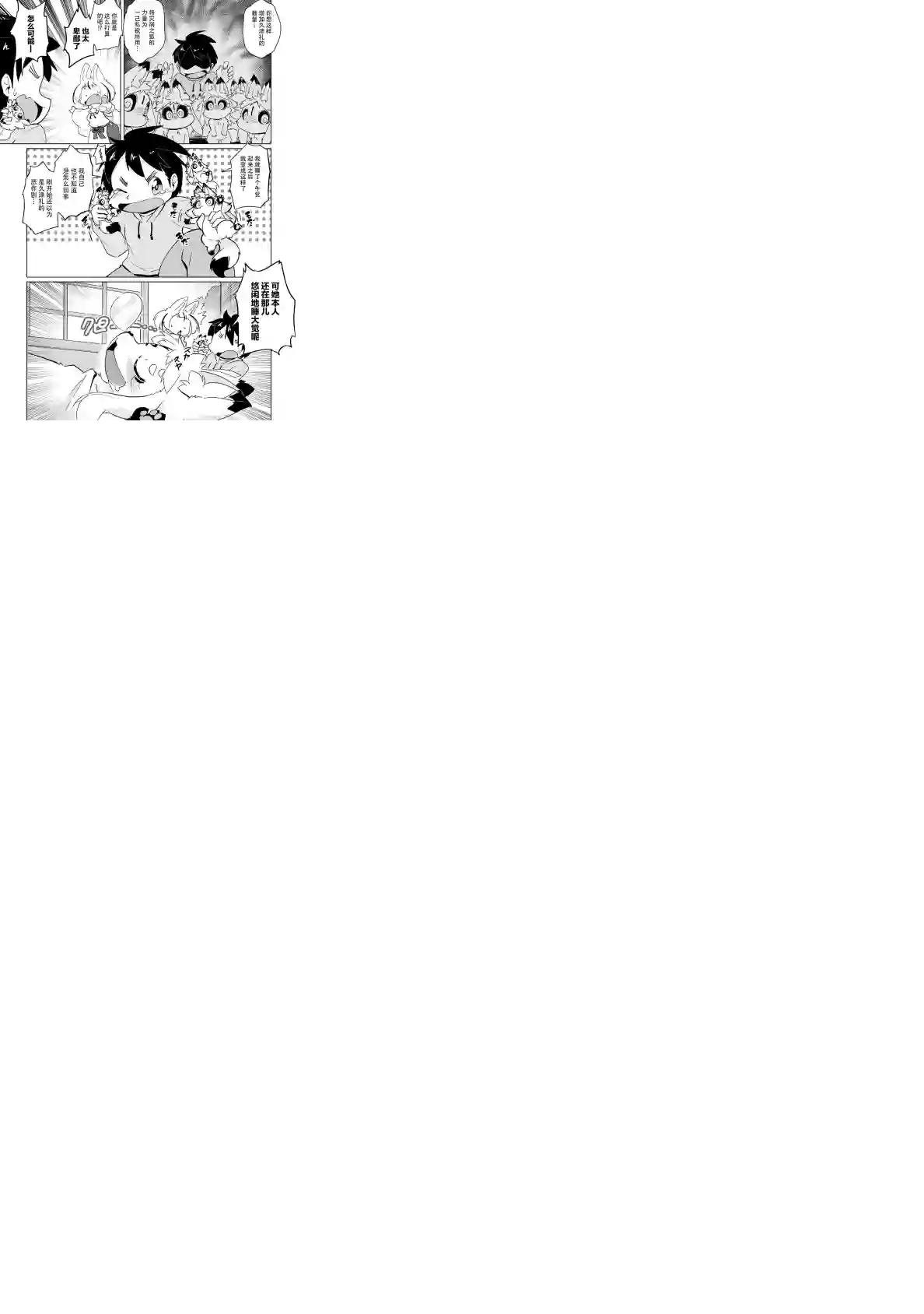 灾祸之狐的久津礼第19话