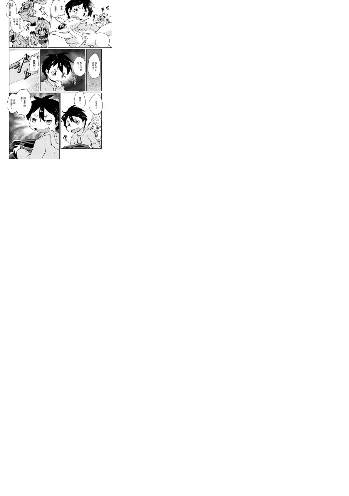 灾祸之狐的久津礼第19话