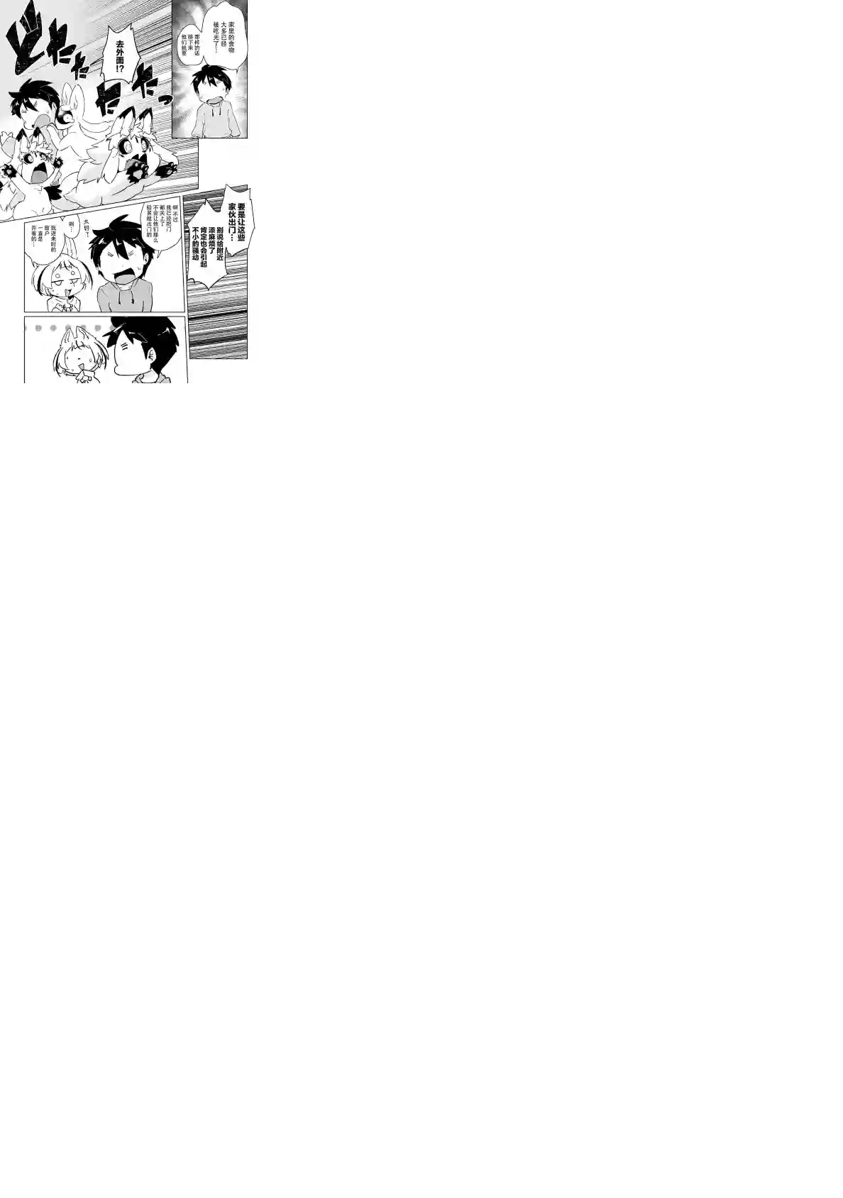 灾祸之狐的久津礼第19话